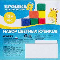 Кубики детские, пластиковые, цветные, 4 штуки, 12 х 12 см