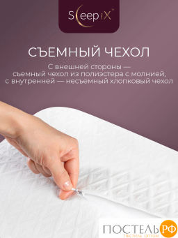 Подушка анатомическая SLEEPIX НАРИТА ОРТО плстр/пенополиуретан, бел - Sleep ix фото 8