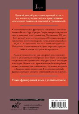 Призрак Оперы = Le Fantome de lOpera: читаем в оригинале с комментарием