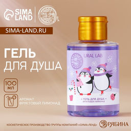 Цена за 2 шт. Гель для душа, аромат фруктового лимонада, 100 мл, URAL LAB