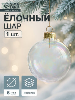 Ёлочный шар Перламутровый, d=6 см - Simaland фото 2