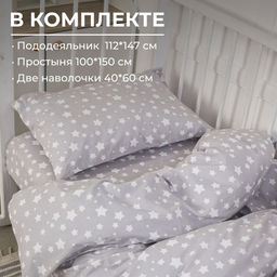 Комплект постельного белья в детскую кроватку, перкаль (Звёзды) - Ивановотекстиль фото 2