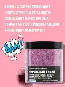 Шипучка для ванны Сиреневый туман - Kopusha фото 2