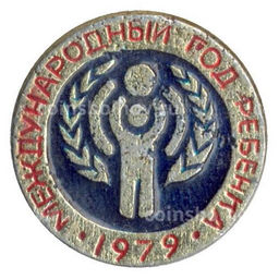 Значок Международный год ребенка -1979