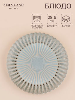 Блюдо SL Home «Эхо Крита», d=28.5 см, фарфор, голубое