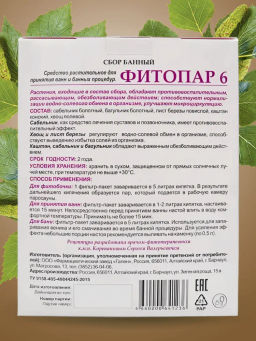 Банный сбор ФИТОПАР-6 Остеохондрозный 500 г Алфит 1231  фото 10