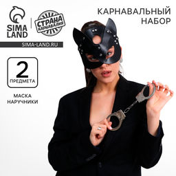 Карнавальный набор «Твоя кошечка», маска кошки кожаная, наручники