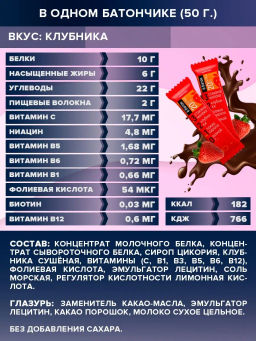 Ёбатон батончик 0,050 г клубника в глазури - Ебатон фото 4