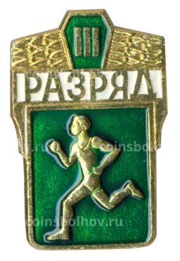 Значок III разряд по бегу