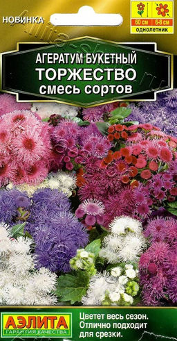 Агератум букетный Торжество (смесь сортов) 0,05г (Аэлита)