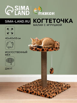 Когтеточка малая Арена с игрушкой, 40 х 40х 55 см, джут, леопард - Пижон фото 8