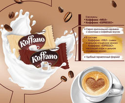 Коффано ESPRESSO  1 кг/Акконд