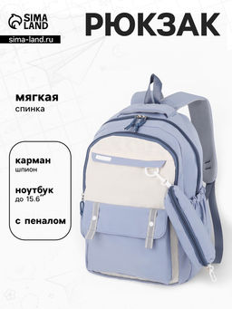 Рюкзак для подростка, повседневный, с пеналом, мягкий, 31×14×44 см, голубой