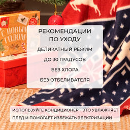 Плед флисовый новогодний «Экономь и Я. Олени» 150×180 см