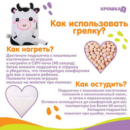 Развивающая игрушка с вишнёвыми косточками Коровка, Крошка Я  фото 3