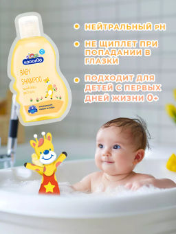Шампунь с Головы До Пят Детский с Увлажняющим кремом Original 0+ LION KODOMO 400 мл