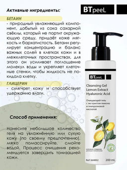 Очищающий гель для умывания с экстрактом лимона и гиалуроновой кислотой, 200 мл - Btpeel фото 3
