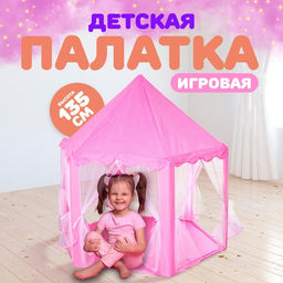 Палатка детская игровая Шатер, розовая, 140?140?135 см - Simaland фото 2
