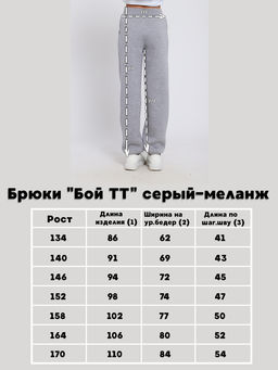 Брюки Бой ТТ серый-меланж - Ладошки фото 19