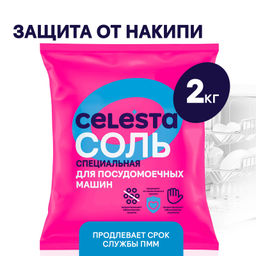 CELESTA Соль для ПММ, 2 кг.