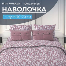 Наволочка 70*70 см, бязь Комфорт (220) (Вьюнок, розовый) - Ивановотекстиль фото 6