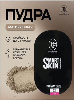 TF CTP23 Пудра матирующая SMART SKIN COMPACT POWDER тон 02 Натуральный/Natural