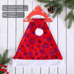Цена за 2 шт. Колпак новогодний Сияние снежинки 27х40 см, красный