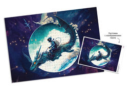 ФРЕЯ Пазл 1000 элемент. PZL-1000/45 Лунный дракон