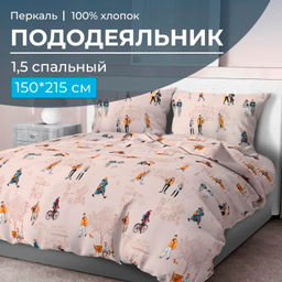 Пододеяльник 1,5-спальный, перкаль (Осенний город)