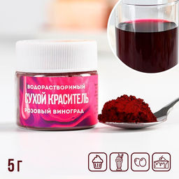 Цена за 2 шт. Краситель сухой водорастворимый Тёмно-розовый для пасхальных яиц и десертов, 5 г. - KONFINETTA фото 6