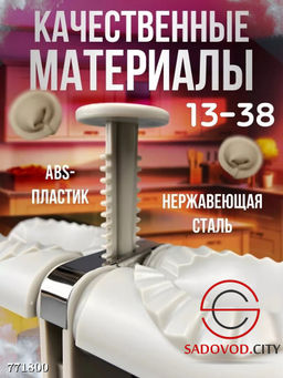 Автоматическая пельменница