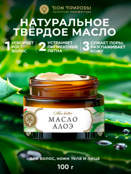 НОВИНКА! Натуральное масло алоэ, 100г - Мануфактура дом природы фото 3