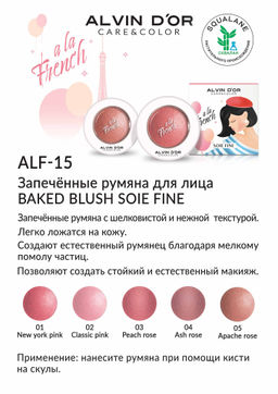 Alvin Dor ALF-15 A LA FRENCH Румяна запечённые для лица тон 04 ash rose Soie Fine