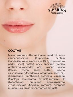Солнцезащитный бальзам для губ SPF 15 Тропические фрукты с Д-пантенолом - Siberina фото 12