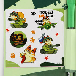 Цена за 2 шт. Подарочный набор С 23 февраля, блок бумаги 30 л, ручка синяя паста 1.0 мм и 5 шт. наклеек - Artfox фото 4