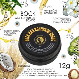 Воск для волос 12гр