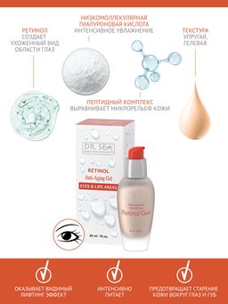 805 DS Серия RETINOL Гель для области вокруг глаз и губ с ретинолом 50 мл. - Dead sea фото 4