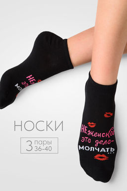 Носки женские Berchelli Болтушка набор 3 пары