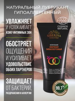Лубрикант Гипоаллергенный