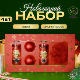 Новогодний подарочный набор косметики Новогодние забавы для душа и ванны, красная серия