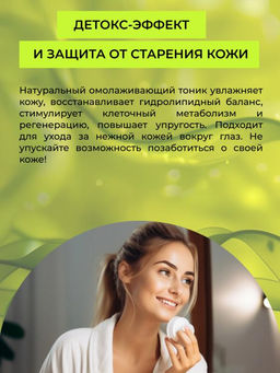 Натуральный тоник для лица и зоны вокруг глаз Омолаживающий с фукоиданом - Siberina фото 5
