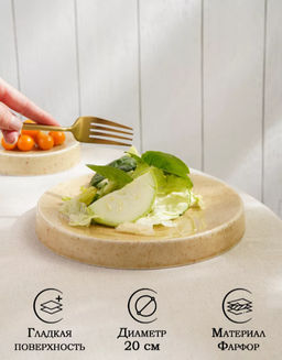 Блюдо Magistro Stone, d=20 см, фарфор, бежевое