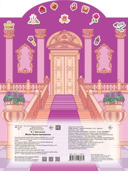 Жила-была принцесса