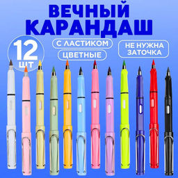 Карандаши Basir вечные 12цв., пластиковые, с ластиками (MC-7092)