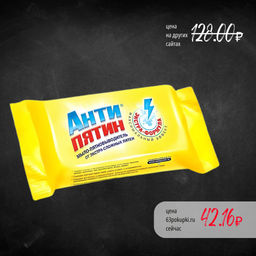АНТИПЯТИН мыло от экстра-сложных пятен 90гр