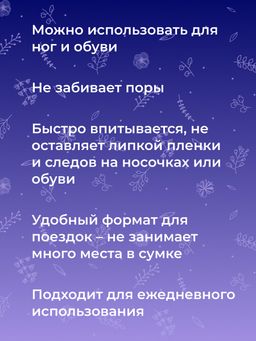 Освежающий дезодорант для ног Против бактерий, грибка и неприятного запаха SIBERINA