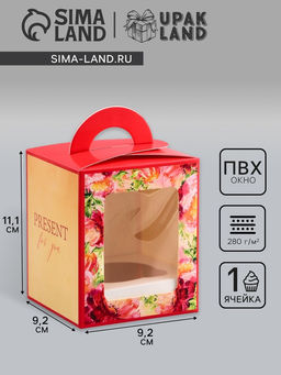 Цена за 5 шт. Коробка для 1 капкейка, Презент, 9.2?9.2?11.1 см