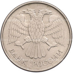 Монета 20 рублей 1993 года ММД