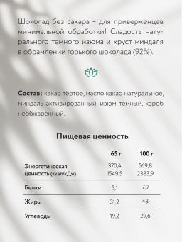 Шоколад Nilambari горький без сахара с миндалем и изюмом  фото 2