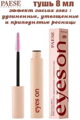 Тушь д/ресниц EYES ON 8ml - Paese фото 4